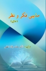 Mazhabi Fikr-o-Nazr: (Essays) Cover Image