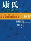 Dr. Jizhou Kang's Information Medicine - The Handbook: 康氏信息医学──中医学西& By Jizhou Kang, 康继周 Cover Image