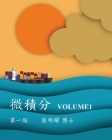 微積分 Volume1 Cover Image