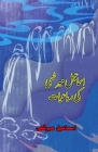 Ismail Merathi ki Rubaaiyaat: (Poetry) Cover Image