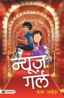 News Girl (Hindi Translation of Garbage Beats) By Richa Lakhera Cover Image