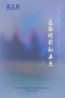 这黎明前的五点（Just Before Dawn at Five, Chinese Edition） Cover Image