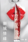 獅城情緣（繁體字版）: Love in Singapore (A novel in traditional Chinese characters) By B杜 Cover Image