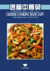 Chinese Cooking Made Easy (Wei Quan Shi Pu = Wei-Chuan S Cookbook) By Michael Mu-Tsun Lee Cover Image