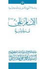 Al-Imam Ali (Ghudwa Wa Uswa) (2): Silsilat Al-Nabi Wa Ahl-E-Bayte By Grand Ayatollah S. M. T Al-Modarresi Db Cover Image