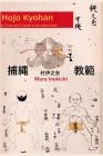 Hojo Kyohan: An Instructor's Guide to the Police Rope By Eric Shahan (Translator), Mura Inokichi Cover Image