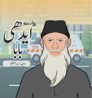Pyare Edhi Baba By Lambkinz (Compiled by) Cover Image