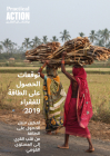 Poor People's Energy Outlook 2019 Arabic: Enabling Energy Access: From Village to Nation Cover Image
