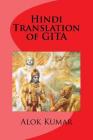 Hindi Translation of Gita By Dr Alok Kumar Cover Image