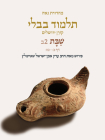 Koren Talmud Bavli V2b: Shabbat, Daf 20b-47b, Noe Color Pb, H/E By Adin Steinsaltz Cover Image