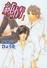 Pure Heart, Volume 1 (Yaoi Manga) By Hyouta Fujiyama, Hyouta Fujiyama (Artist) Cover Image