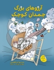 آرزوهای بزرگ چمدان کوچک By Maryam Ebrahimi Cover Image