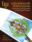 Cambodian Coloring Book of Traditional Designs By Yary Livan, Joe R. Eiler (Designed by) Cover Image