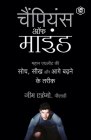 The Champion's Mind (Hindi) By Jim Afremow Cover Image