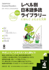 Tadoku Library: Graded Readers for Japanese Language Learners Level4 Vol.1 [With CD (Audio)] By Npo Tadoku Supporters (Editor) Cover Image