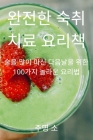완전한 숙취 치료 요리책 By 주명 소 Cover Image