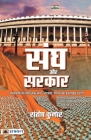 Sangh Aur Sarkar Cover Image