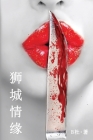 狮城情缘（简体字版）: Love in Singapore (A novel in simplified Chinese characters) By B杜 Cover Image