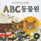 Brian Wildsmith's Amazing Animal Alphabet Book Cover Image