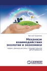 Mekhanizm Vzaimodeystviya Ekologii I Ekonomiki By Trofimova Yaroslava Cover Image
