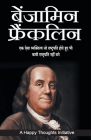 Benjamin Franklin (Hindi) Cover Image