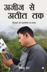 Ajeej Se Ateet Tak: किशोरों की कहानियो Cover Image
