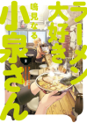 Ms. Koizumi Loves Ramen Noodles Volume 2 Cover Image