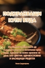 Подхранващи купи Буда By Пенка &#10 Cover Image