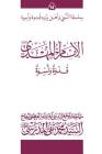 Al-Imam Al-Mahdi (Ghudwa Wa Uswa) (14): Silsilat Al-Nabi Wa Ahl-E-Bayte By Grand Ayatollah S. M. T Al-Modarresi Db Cover Image