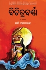 Bichitrabarna By Rabi Patnaik Cover Image