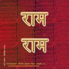 Rama Jayam - Likhita Japam Mala - Simple (III): A Rama-Nama Journal (Size 8