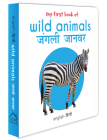 My First Book of Wild Animals - Jangli Janwar: My First English - Hindi Board Book By Wonder House Books Cover Image