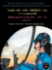 Typical Work for a U.S. Police Officer: English, Japanese, & Simplified Chinese Version 三か国語（英語ӥ By Wayne L. Davis, Miho Oda, Qiangjian Song Cover Image