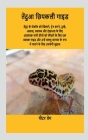 Leopard Gecko Guide / तेंदुआ छिपकली गाइड Cover Image