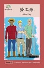 勞工節: Labor Day (Customs) Cover Image