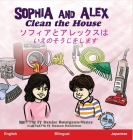 Sophia and Alex Clean the House: ソフィアとアレックスはいえの{ Cover Image