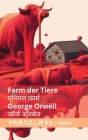 Farm der Tiere / एनिमल फ़ार्म: Tranzlaty Deutsch हिंदी Cover Image