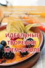 ИДЕАЛЬНЫЕ ТВОРЕНИЯ КРЕМ- Cover Image