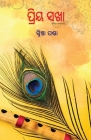 Priya Sakha Cover Image