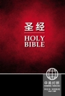 Chinese/English Bible-PR-FL/NIV By Zondervan Cover Image