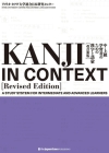 Kanji in Context [Revised Edition] Cover Image