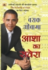 Asha Ka Savera By Obamas Barack Cover Image