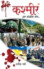 Kashmir: Ek Antheen Jung (कश्मीर एक अंतहीन By Satish Verma Cover Image