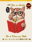 猫 Cats 大人のための動物の塗り絵 mandala coioring book: すべ Cover Image