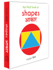 My First Book of Shapes - Aakaar: My First English - Hindi Board Book By Wonder House Books Cover Image