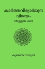 Kartavirya Arjuna Vijayam Cover Image