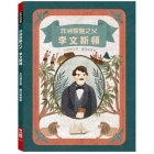 Father of African Adventure: Livingston By Tang Zhi Xuan Cover Image