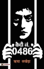 Quadi Number 0486 (Hindi Translation of Item Girl) By Richa Lakhera Cover Image