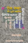 Roll Number (Hindi) By Shoaib Sadiq, Dr Sabira Begum Sheikh (Translator) Cover Image