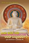 Sebe Basin Mema Setha Selasewa By Ven Kiribathgoda Gnanananda Thero Cover Image